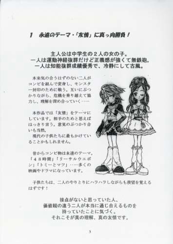 ふたりはプリキュア アニメ企画書がオークションに出品 永遠のテーマ 友情 に真っ向勝負 そくどく