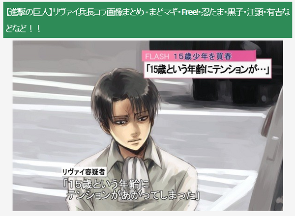 進撃の巨人 リヴァイ兵長が ジャスタウェイ と完全に一致ｗｗｗ エレン リヴァイ ちんすこう は8月8日に735円で発売 そくどく