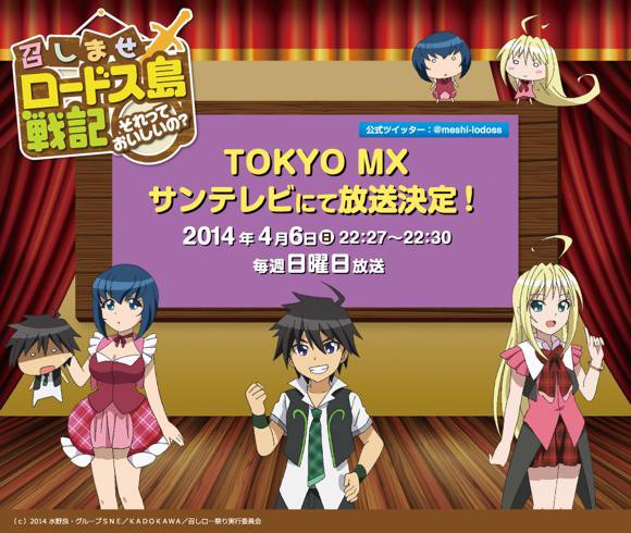 ロードス島戦記 Tvアニメ化決定 召しませロードス島戦記 それっておいしいの Tokyo Mx サンテレビで4月放送開始 そくどく