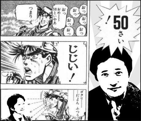 ジョジョの奇妙な冒険 荒木飛呂彦先生 53 の年齢を 画像自動認識サービスで検証してみた結果 25 29歳ｗｗｗｗｗ そくどく