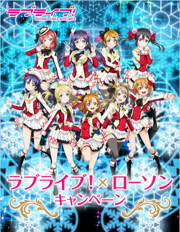 ラブライブ ローソンとのコラボキャンペーン実施決定 リポd ６本購入で M Sメンバーが描かれたオリジナルコップ がもらえる そくどく