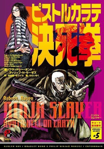 ニンジャスレイヤー アニメ化ついに決定 さらなる続報は4月11日に発表 そくどく