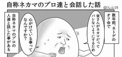 阿鼻叫喚 ネカマのプロ と 騙された人 が混在するオフ会の漫画がヤバすぎると話題に そくどく