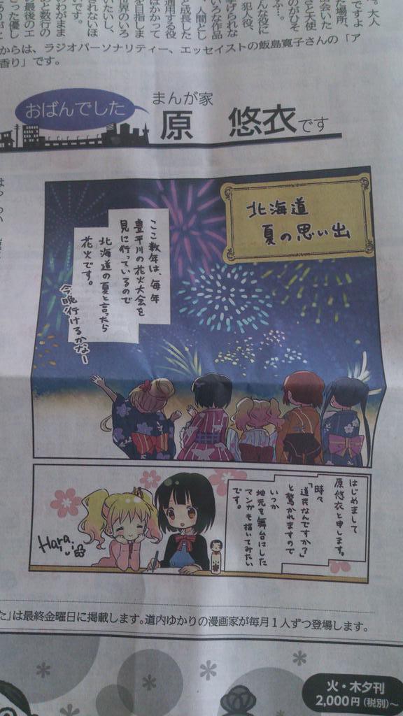 きんいろモザイク 北海道新聞の夕刊に 原悠衣さん描き下ろし きんモザ が いつか地元を舞台にしたマンガも描いてみたいです そくどく