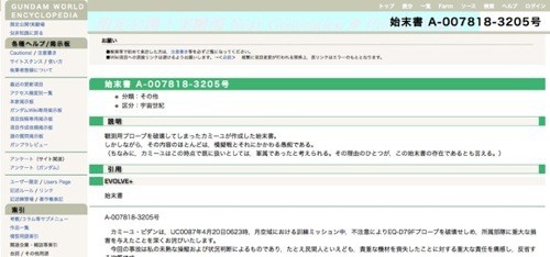 機動戦士zガンダム カミーユの書いた始末書ヒドすぎワロタｗｗｗｗｗｗｗｗ そくどく