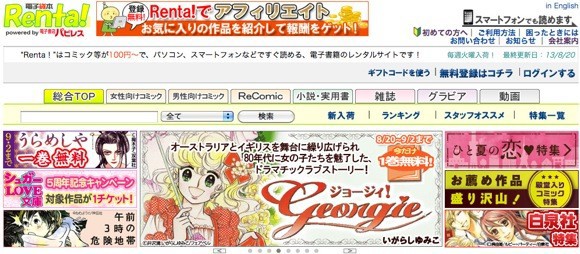 電子貸本renta 2ちゃんねるにも広告出稿してる 電子貸本renta について調べてみた そくどく