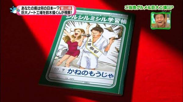 脱税 上田晋也さん 闇の仕事に手を染めている 二ちゃんねる速報