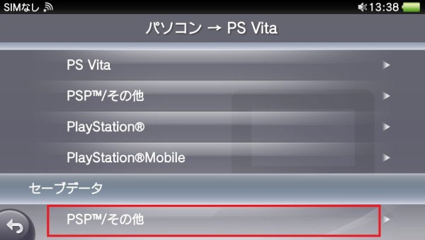 Pspからps Vitaへpcを使ってセーブデータを移動させる方法 Game備忘録shift