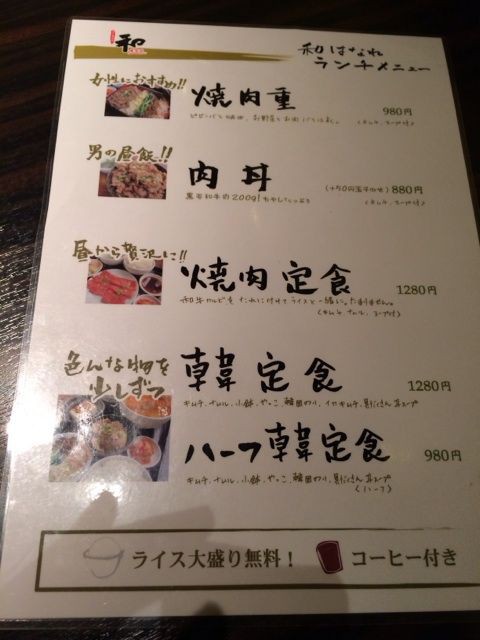 和 はなれ 立川でローストビーフ丼 そくらてすのおかしとごはん