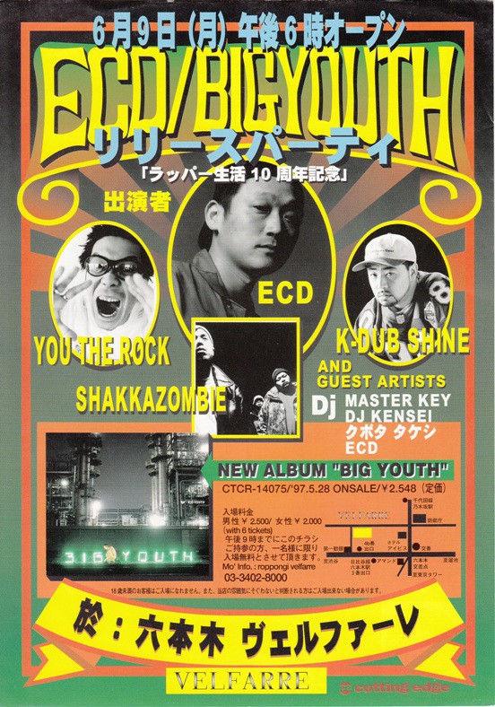 名曲】100万回再生された日本語ラップ！ECD feat.K-DUB SHINE