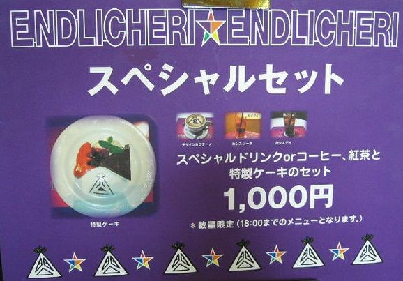 ENDLICHERI☆ENDLICHERI/不完全 FUNKY WHITE D… Amazon.co.jp: 不完全 FUNKY WHITE DRAGON [DVD] : ENDLICHERI