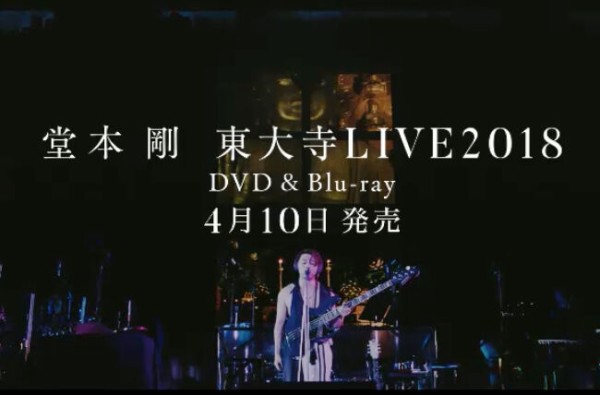 最高の品質 堂本剛/東大寺LIVE2018 Blu-ray ミュージック 