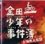 劇場版 金田一少年の事件簿 上海魚人伝説 グッズ Tシャツ 堂本剛 90s Amazon.co.jp: 劇場版「金田一少年の事件簿 上海魚人伝説」DVD
