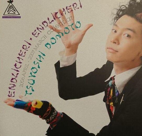 堂本剛 何があった日？】2月後半 : Tsuyoshi Domoto --堂本剛