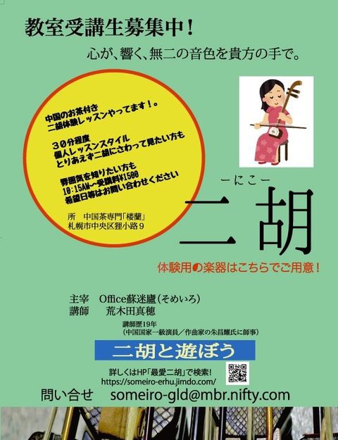 長い夏です トライアルレッスン予約カレンダー9月分できました 恋上二胡 二胡と遊ぼう