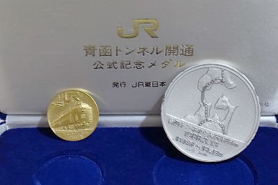 青函トンネル開通記念メダル買取 名古屋、金山のさてい屋 : 金買取