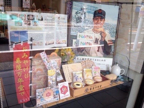 長期関東旅行記録vol 90 亀屋万年堂 自由が丘総本店 お菓子のホームラン王 ナボナ Soni の好きなモノいっぱい ブログ
