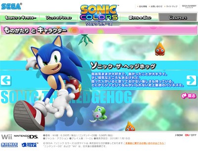 ソニックカラーズ 公式サイトリニューアルと ソニック フリーライダーズ 公式サイト更新 ソニックチャンネル スタッフブログ