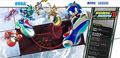 ソニックライダーズ シューティングスターストーリー』公式