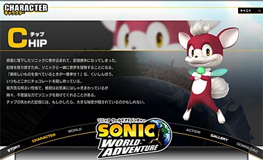 ソニック ワールドアドベンチャー 公式サイト更新 新キャラクター追加 ソニックチャンネル スタッフブログ