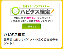 ハピタスに登録したらスタンプラリーで100ポイントgetしよう 彩りブログ