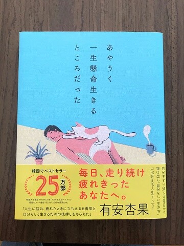 思いっきり後悔する覚悟 ありふれた毎日