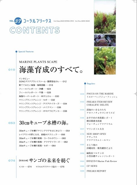 書店では売らない雑誌？！ : SONOアクアプランツファーム水草