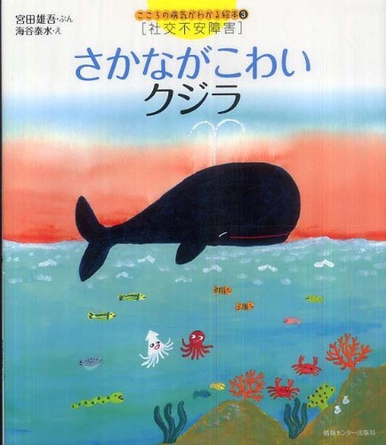 そらみみがきこえたひ こころの病気がわかる絵本4 統合失調症 統合失調