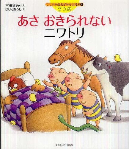 そらみみがきこえたひ こころの病気がわかる絵本4 統合失調症 統合失調