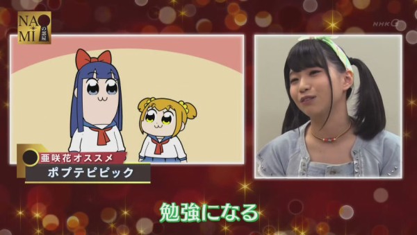 Nhk ポプテピピック ゆるキャンなどが Naomiの部屋 アニソン特集で18年おすすめアニメとされる その日盛り上がったch