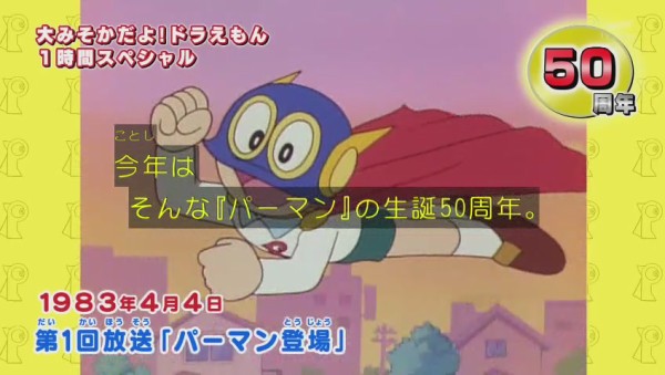 ドラえもん 大晦日パーマンsp 藤子キャラオールスター登場 星野スミレ回 176res 分 その日盛り上がったch