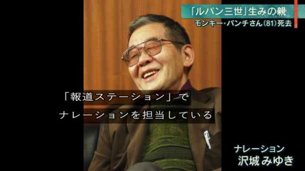 報ステ 沢城みゆきさん モンキー パンチ追悼コメントを自分で読むｗ その日盛り上がったch