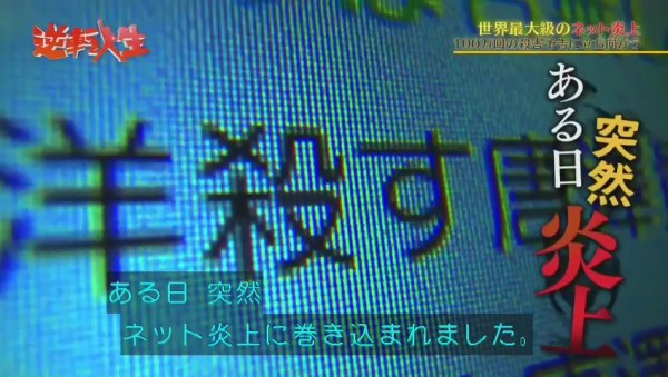 祭り 唐澤弁護士nhk 逆転人生 フルまとめ 勝利 逆転してなくね 長谷川の詳細はスルーか その日盛り上がったch
