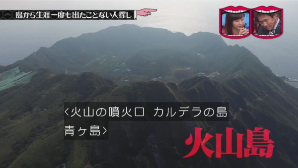 衝撃 あの 青ヶ島 に島から1度も出た事がない仙人がいた 水曜日のダウンタウンが調査 569res 分 その日盛り上がったch