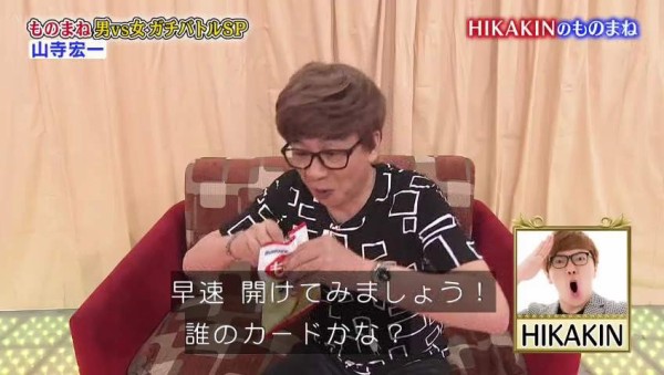 悲報 山ちゃん Hikakinのものまねをするが 似てない 全部ただの山寺宏一 ヘタになった など酷評されまくる その日盛り上がったch 悲報 山ちゃん Hikakinのものまねをするが 似てない 全部ただの山寺宏一 ヘタになった など酷評されまくる その日盛り上がったch