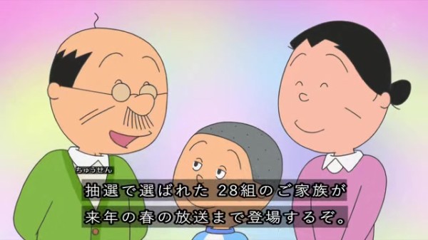 サザエさん アニメに現実の一般家族が出演できる公募回1 福井県の臼野さん一家 登場 時計よ止まれ その日盛り上がったch