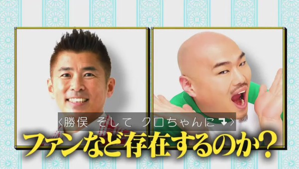 スマホアクセサリー フィルム 水ダウ】クロちゃん・勝俣ファン0人説で人外フェチ女性「クロちゃんは 