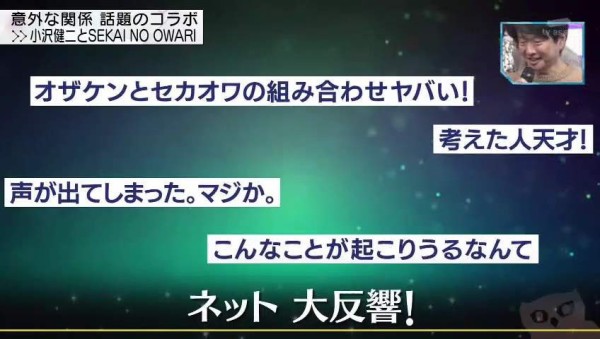 オザケン Mステで小沢健二がセカオワとコラボ フクロウの声が聞こえる を披露 音痴 どっちもヘタ 深瀬だけでよかった 249res 分 その日盛り上がったch