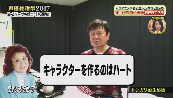 声優総選挙17 実況スレの勢いがスゴい 現役0人が選んだ1位は山寺宏一 内容と感想 抜粋 順位25 17位 705res 分 その日盛り上がったch