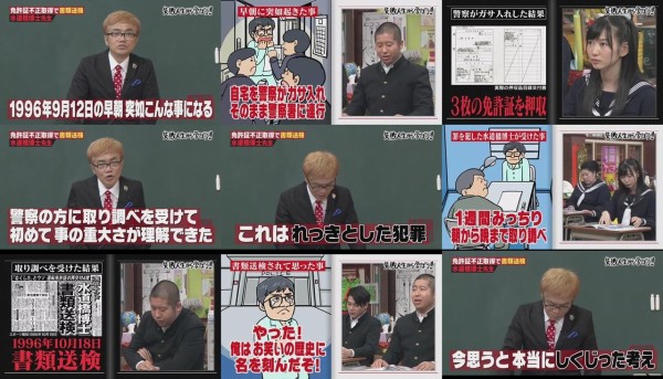 しくじり先生3時間スペシャル 水道橋博士 免許証不正取得などのエピソード 270res 分 月曜夜 その日盛り上がったch