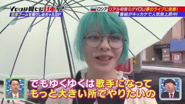 ロシア美女 リアル初音ミク サヤ スカーレットさん Youは何しに日本へ で再登場 その日盛り上がったch