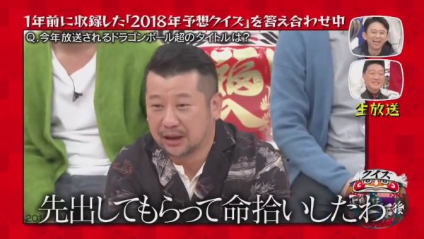 クイズ 正解は一年後 18年は ドラゴンボール超 の次回予告 その日盛り上がったch