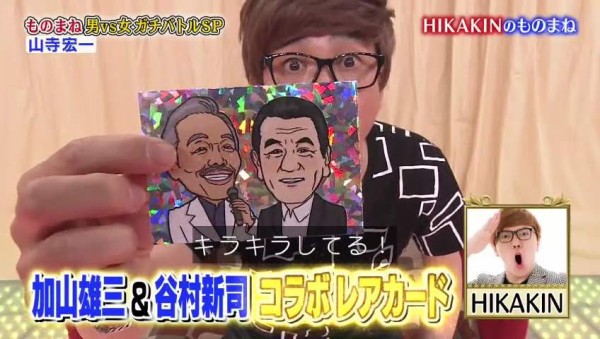 悲報 山ちゃん Hikakinのものまねをするが 似てない 全部ただの山寺宏一 ヘタになった など酷評されまくる その日盛り上がったch 悲報 山ちゃん Hikakinのものまねをするが 似てない 全部ただの山寺宏一 ヘタになった など酷評されまくる その日盛り上がったch