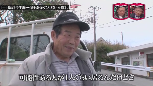 衝撃 あの 青ヶ島 に島から1度も出た事がない仙人がいた 水曜日のダウンタウンが調査 569res 分 その日盛り上がったch