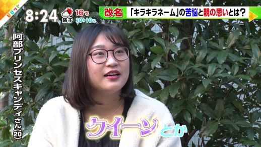 ｷﾗｷﾗﾈｰﾑ 阿部プリンセスキャンディ さんtbsニュース番組にも登場 両親ともに詳細インタビューされる その日盛り上がったch