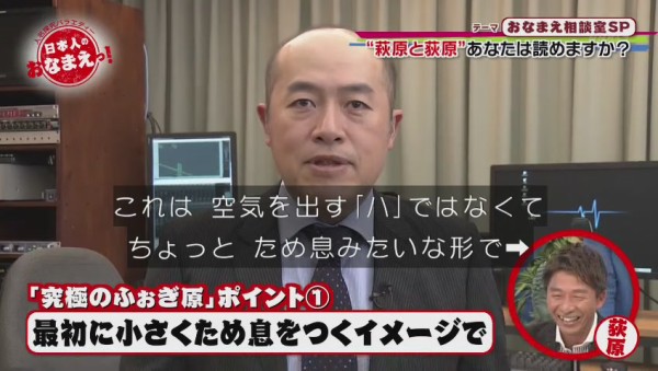 萩原 と 荻原 を区別する方法と 便利な呼び方ｗｗｗｗｗｗｗｗ 131res 分 その日盛り上がったch