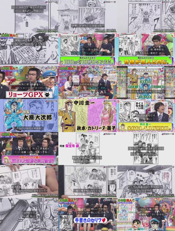 こち亀 アメトーク