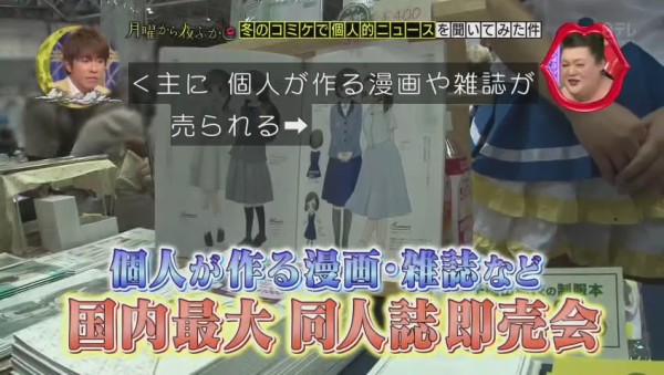 コミケ どんな趣味でも素晴らしくないものはない の人がフリー素材化ｗｗｗｗｗｗｗｗｗｗｗ 月曜から夜ふかし 17年冬コミ調査 その日盛り上がったch