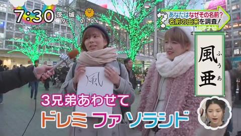 Dqnネーム 兄妹3人で ドレミファソラシド 日テレ Zip であなたの名前の由来特集 159res 分 その日盛り上がったch