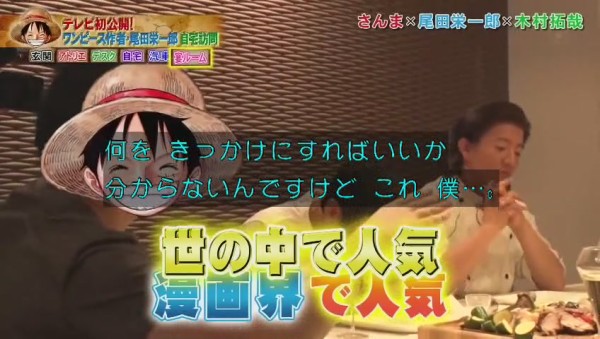 さんま ワンピース 尾田栄一郎先生の家をホンマでっか Tvで訪問 自宅に汽車やufoキャッチャーの豪邸 その日盛り上がったch